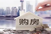 买房有哪些坑