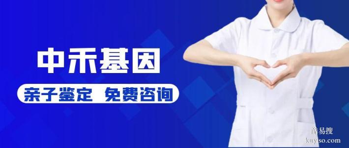 曲周县权威亲子鉴定价格大全（2025最新收费明细）