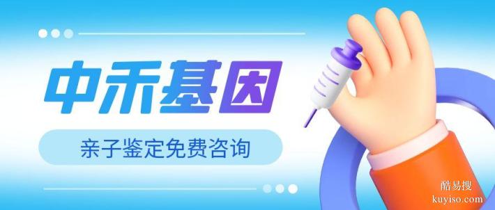 东凤做一个dna无创亲子鉴定要多少钱（附2025年最新费用表）